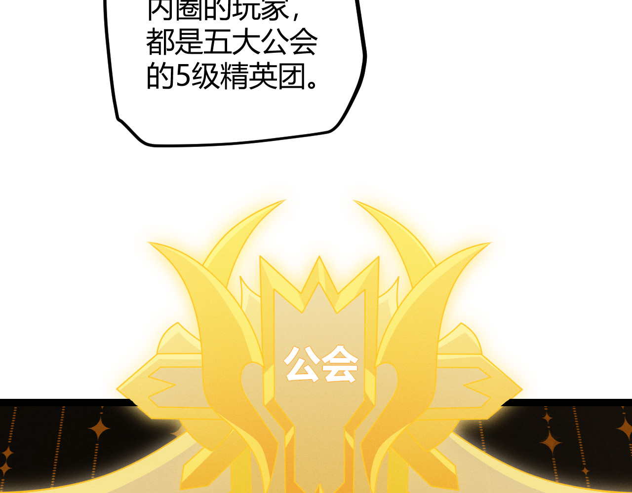 我来自游戏 第五话 狂妄的一级 第130页