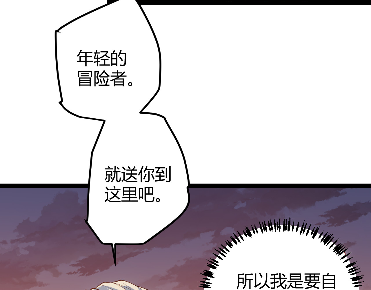 我来自游戏 第五话 狂妄的一级 第25页