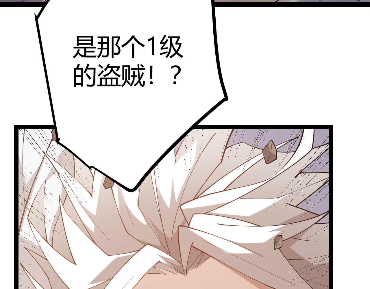 我来自游戏 第五话 狂妄的一级 第4页