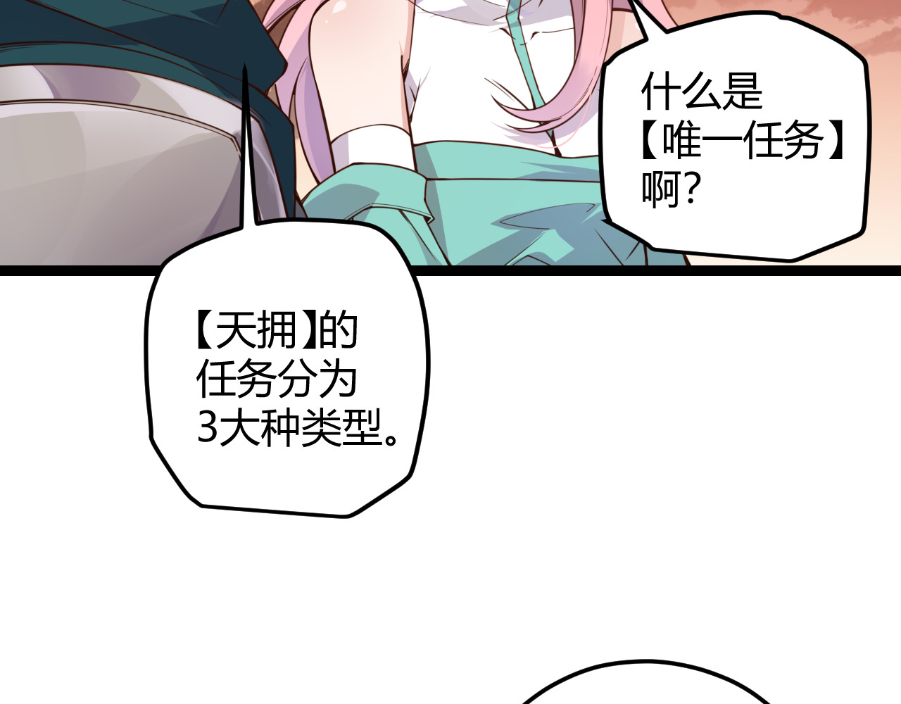 我来自游戏 第五话 狂妄的一级 第44页