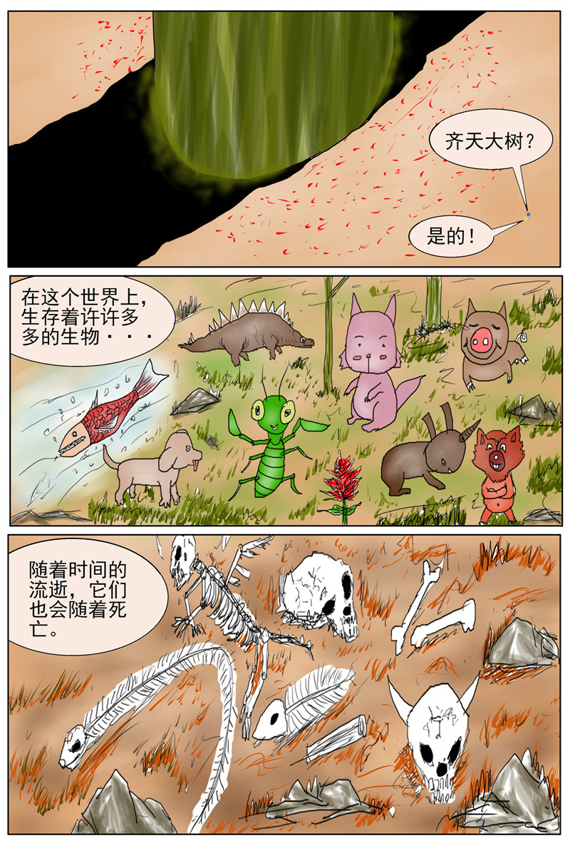 他世神经 前记01 第3页