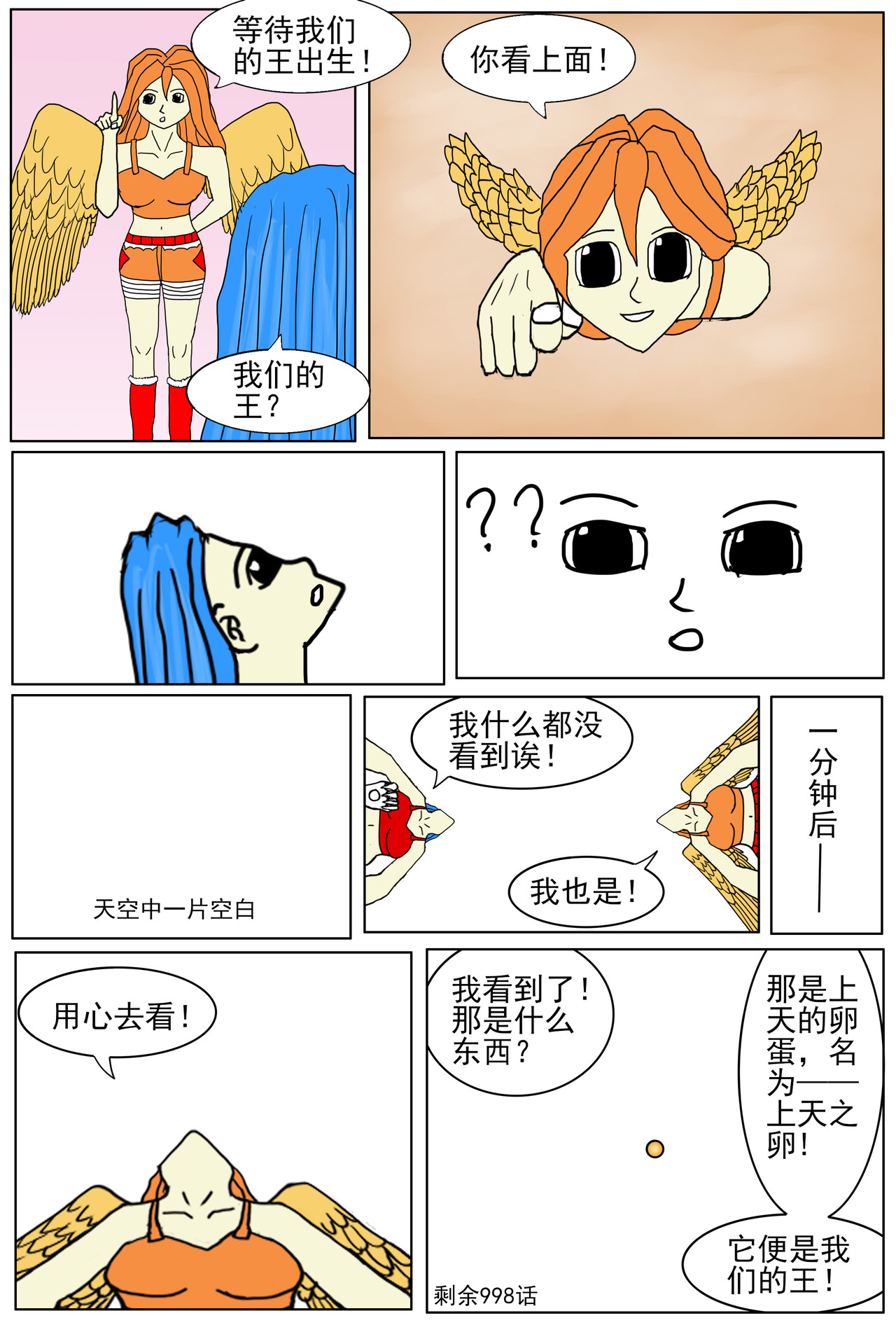 他世神经 前记01 第8页