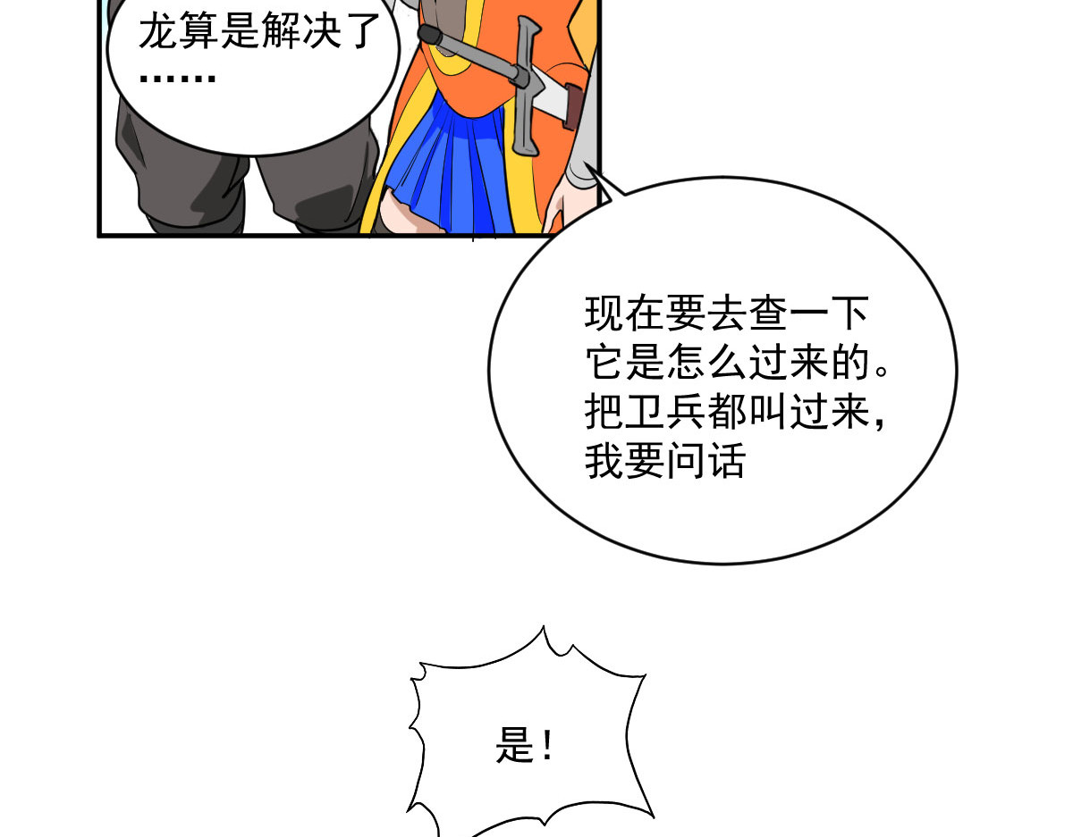 我的代价是头发 我的长官是秃子！！ 第25页