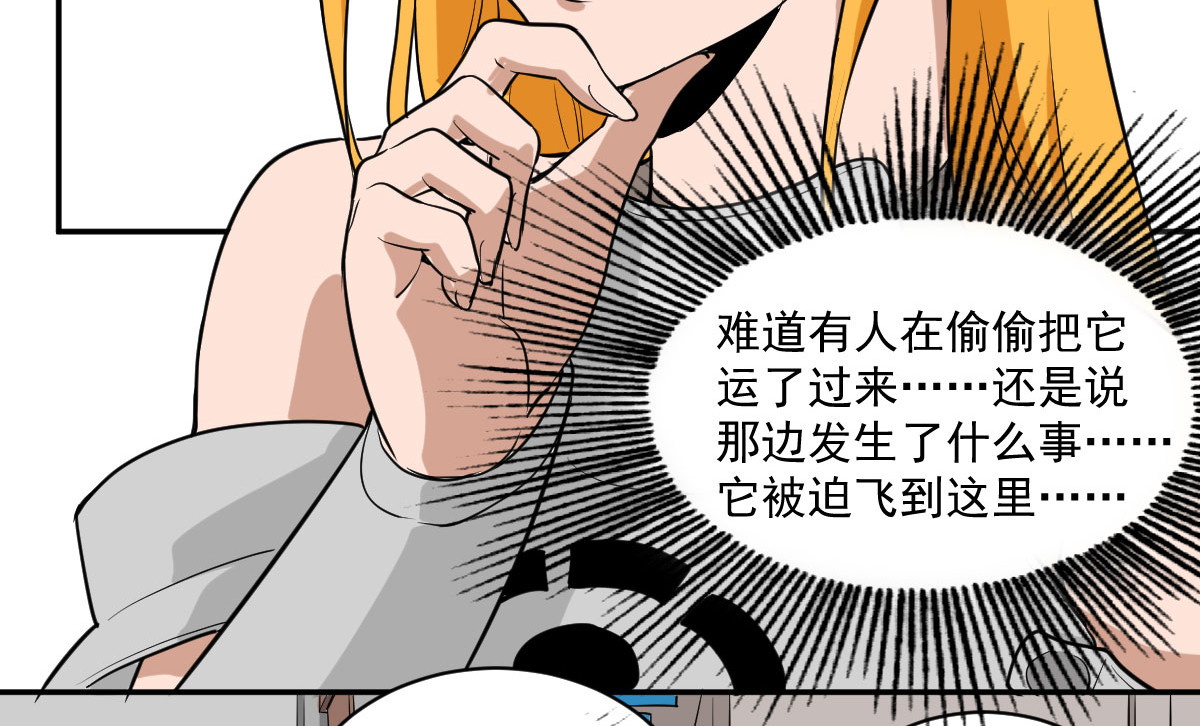 我的代价是头发 我的长官是秃子！！ 第29页