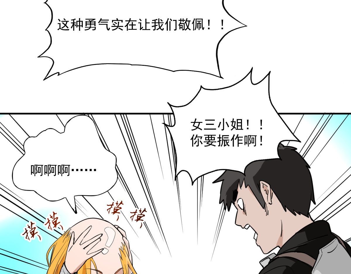 我的代价是头发 我的长官是秃子！！ 第47页