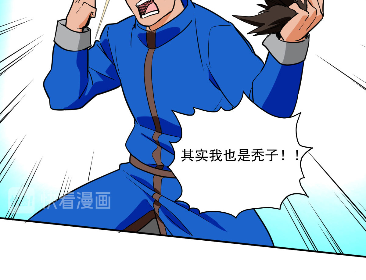 我的代价是头发 我的长官是秃子！！ 第50页