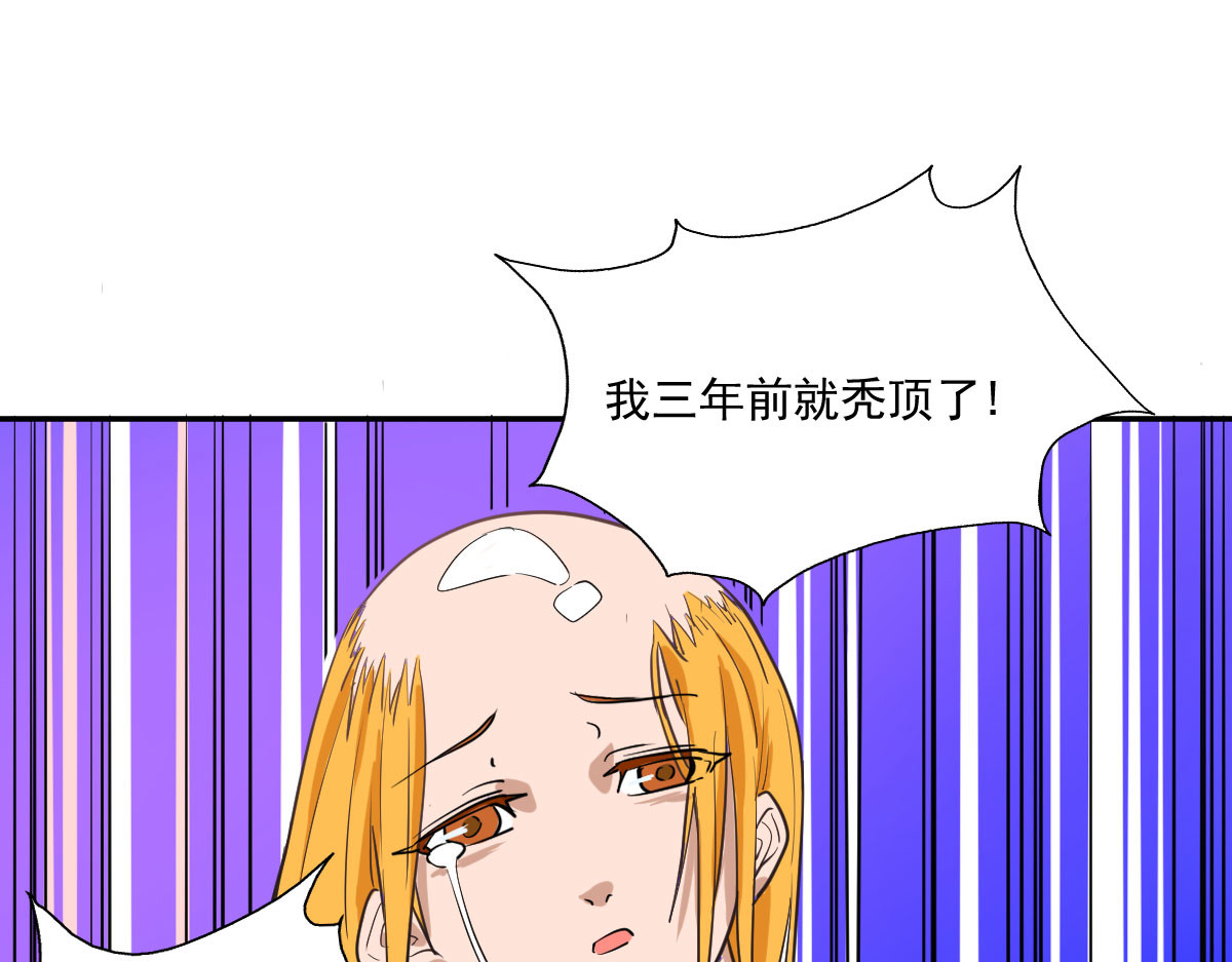 我的代价是头发 我的长官是秃子！！ 第53页
