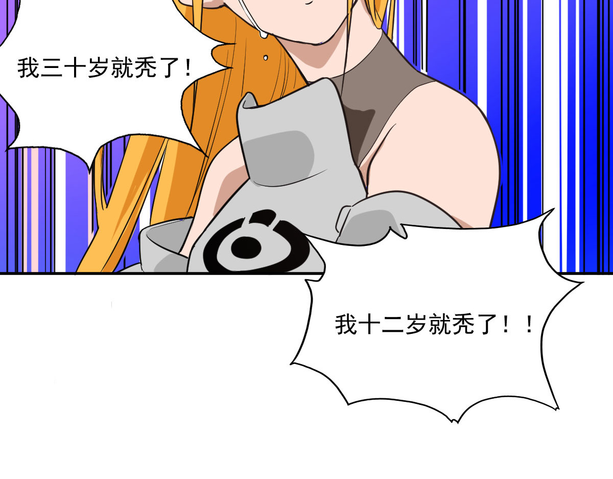 我的代价是头发 我的长官是秃子！！ 第54页