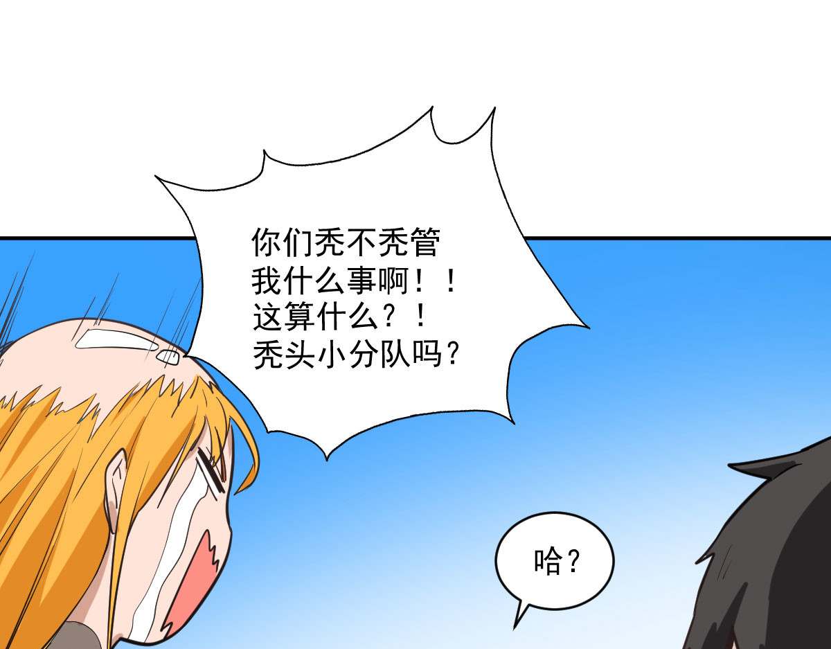 我的代价是头发 我的长官是秃子！！ 第56页