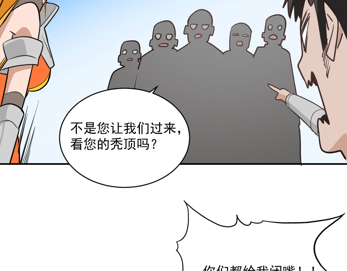 我的代价是头发 我的长官是秃子！！ 第57页