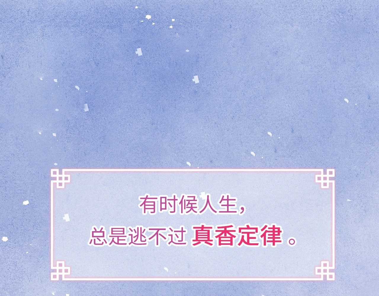 君面似桃花 第1页