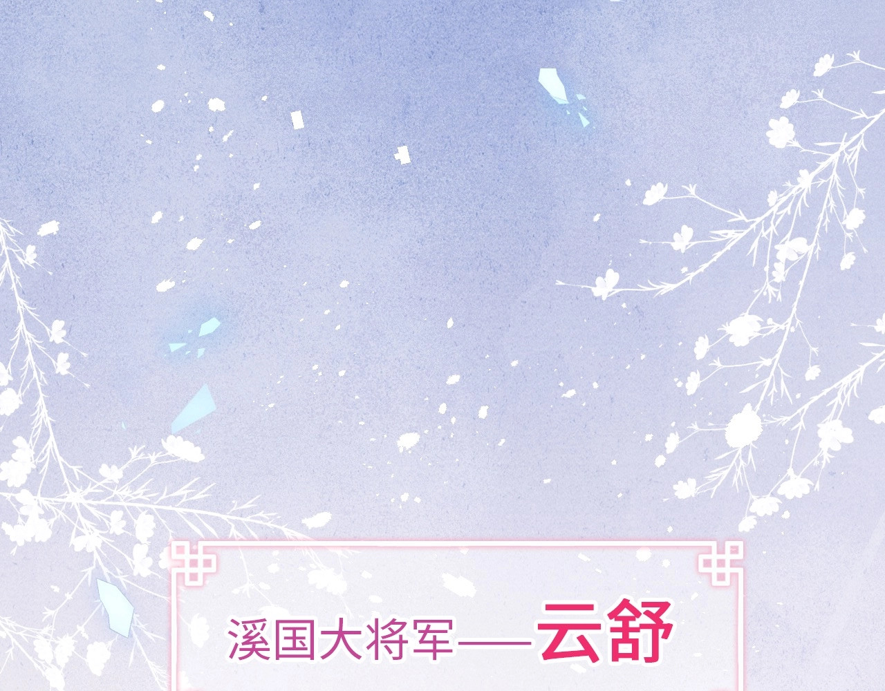 君面似桃花 第2页