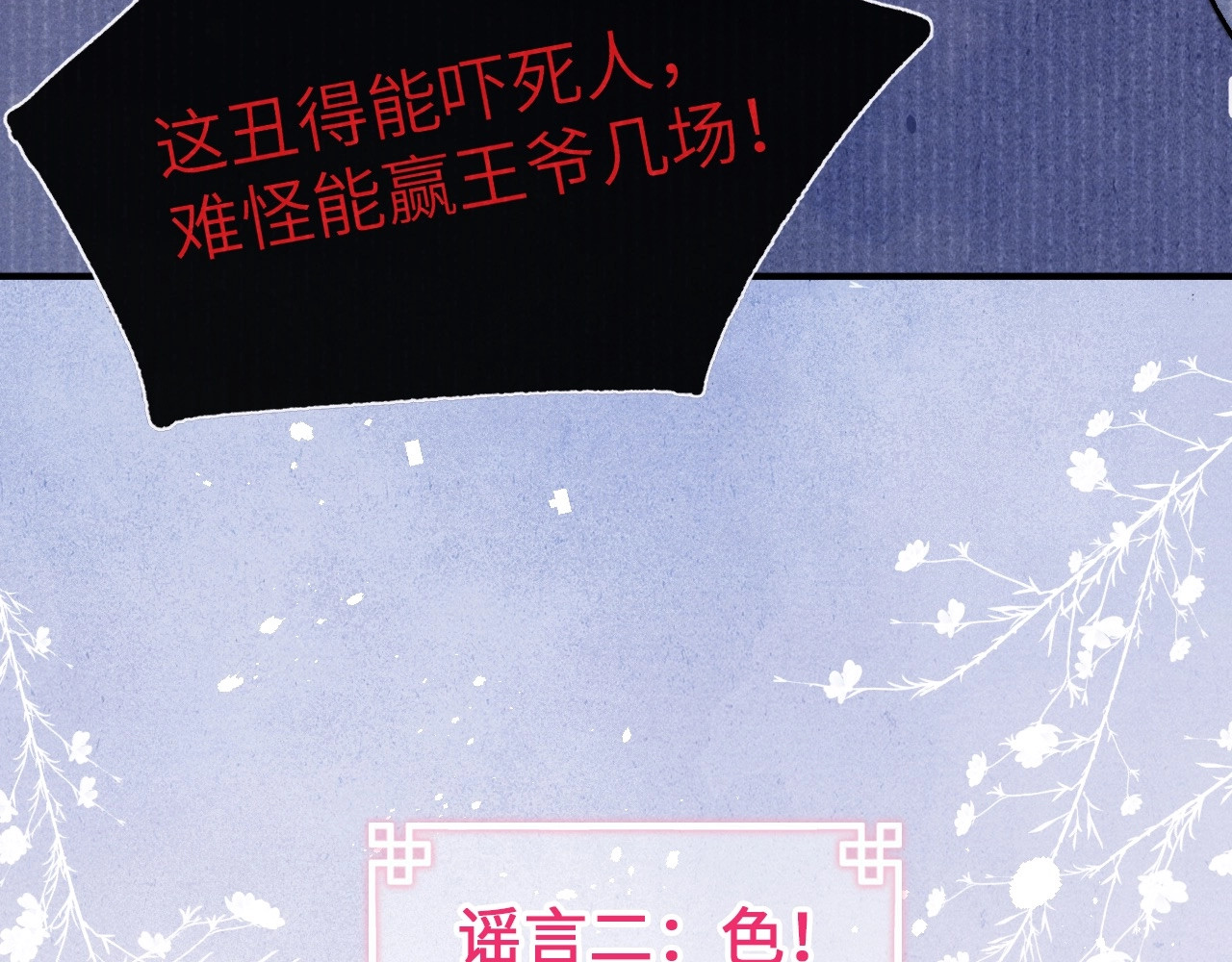 君面似桃花 序章 王爷变男宠 第12页