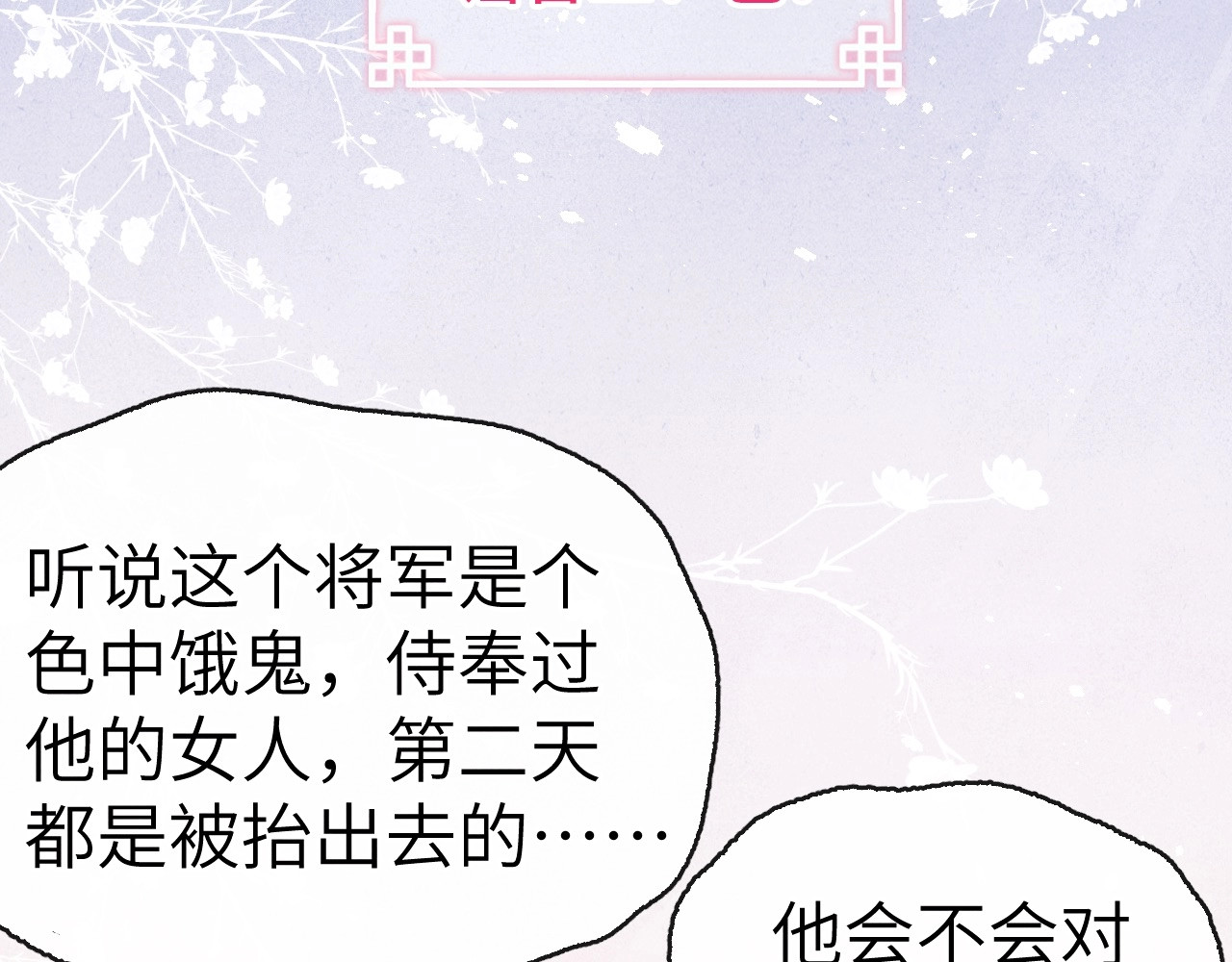 君面似桃花 序章 王爷变男宠 第13页