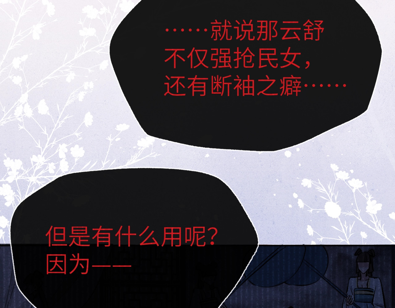 君面似桃花 序章 王爷变男宠 第17页