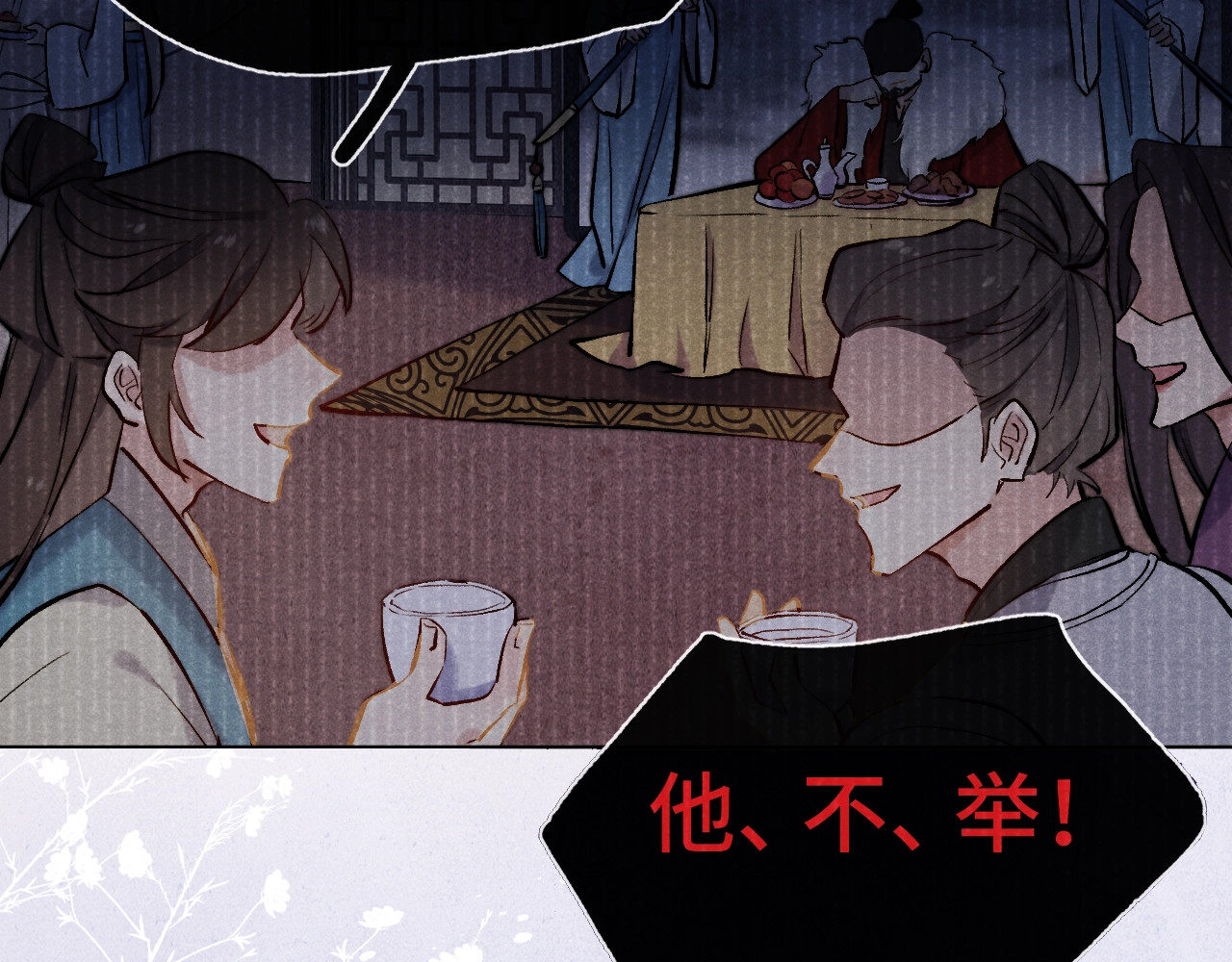 君面似桃花 序章 王爷变男宠 第18页