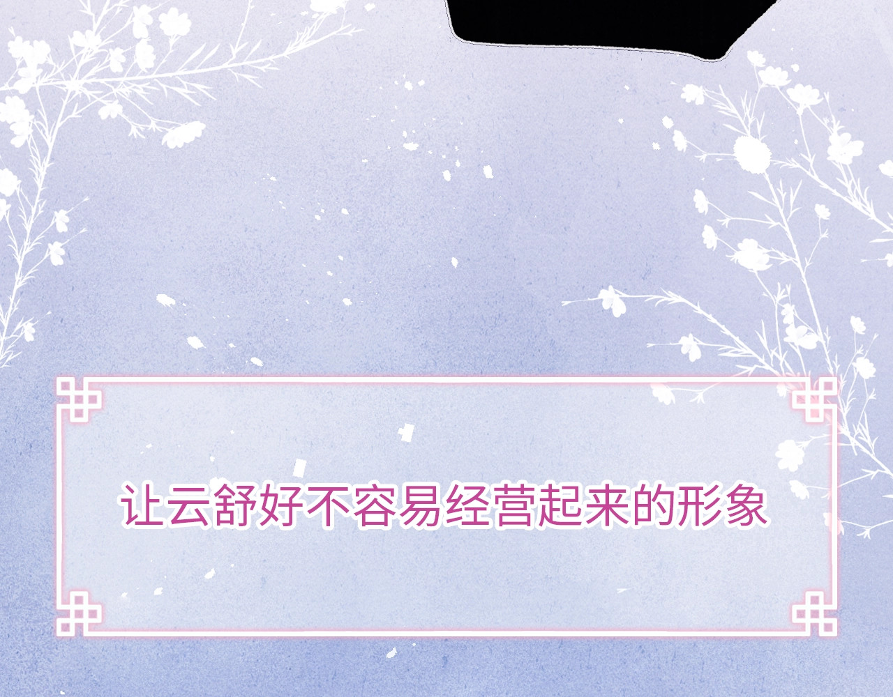 君面似桃花 序章 王爷变男宠 第19页