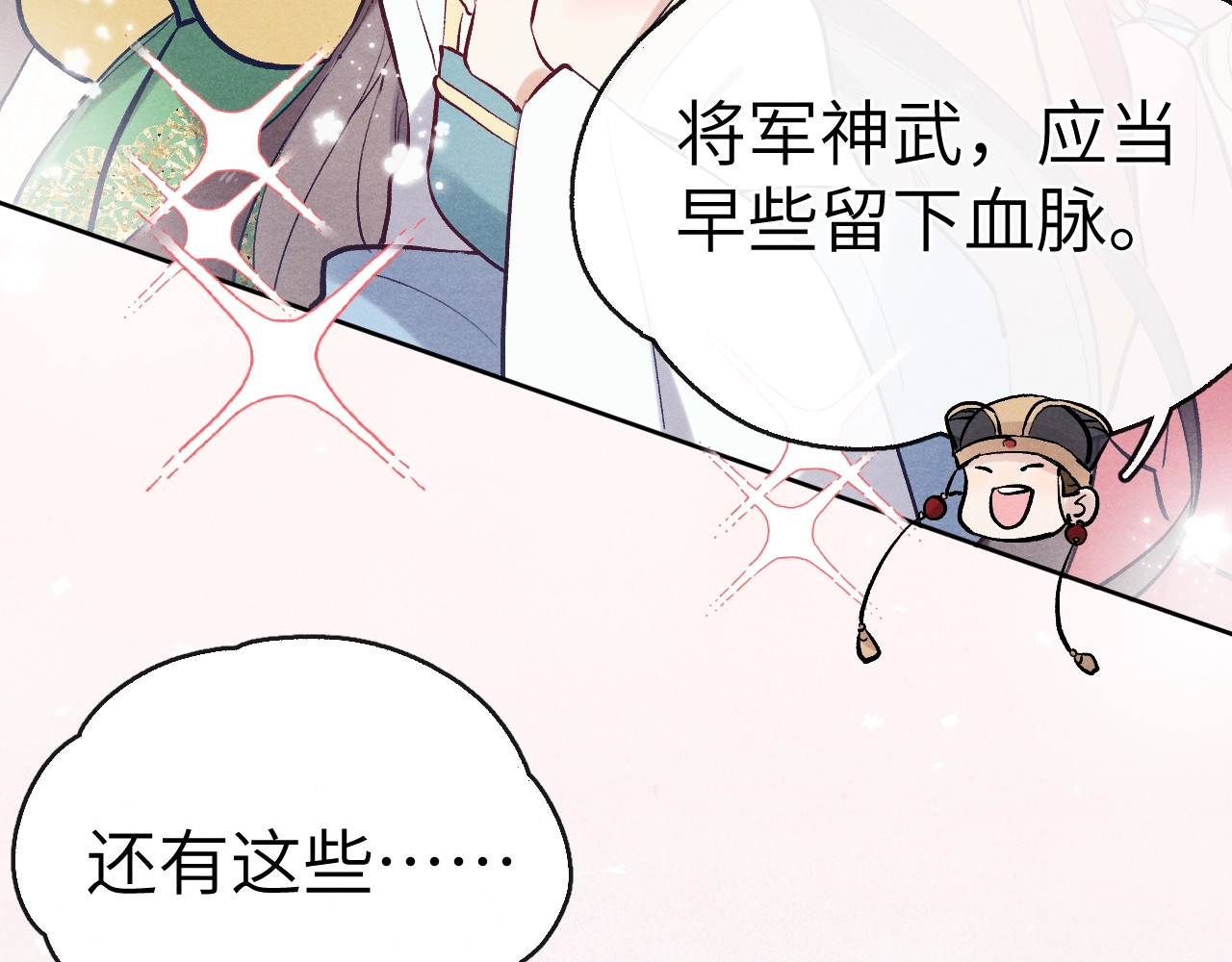 君面似桃花 序章 王爷变男宠 第21页