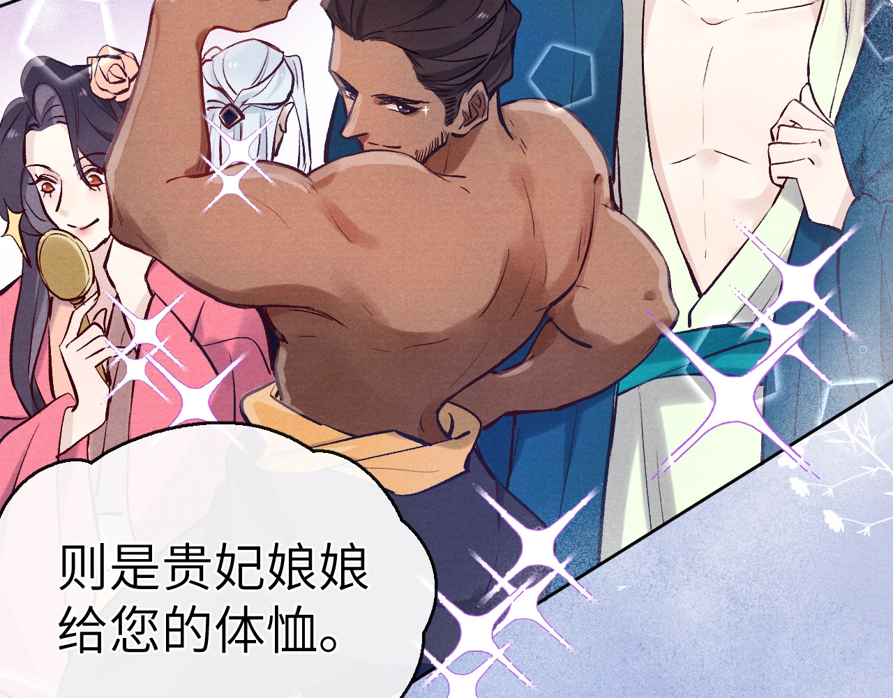 君面似桃花 序章 王爷变男宠 第23页