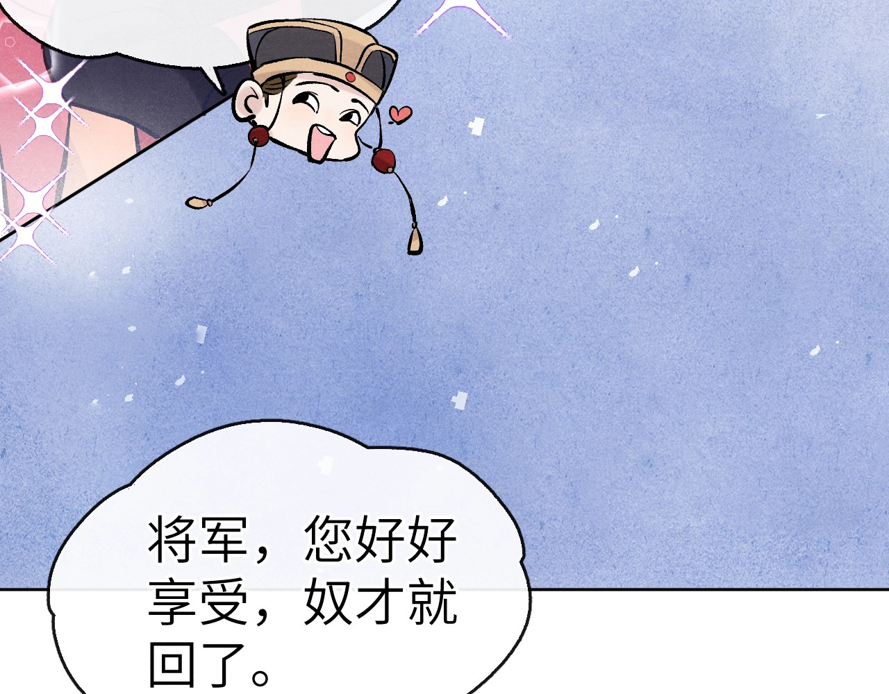 君面似桃花 序章 王爷变男宠 第24页