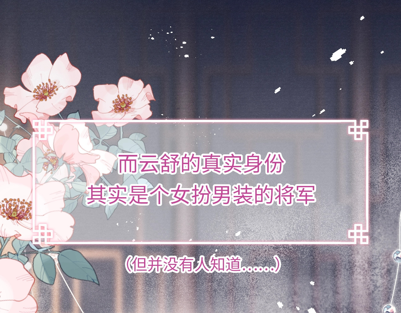 君面似桃花 序章 王爷变男宠 第28页