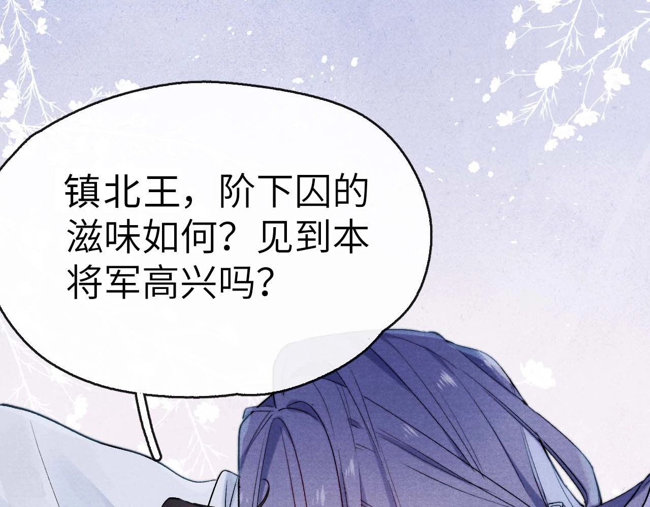 君面似桃花 序章 王爷变男宠 第34页