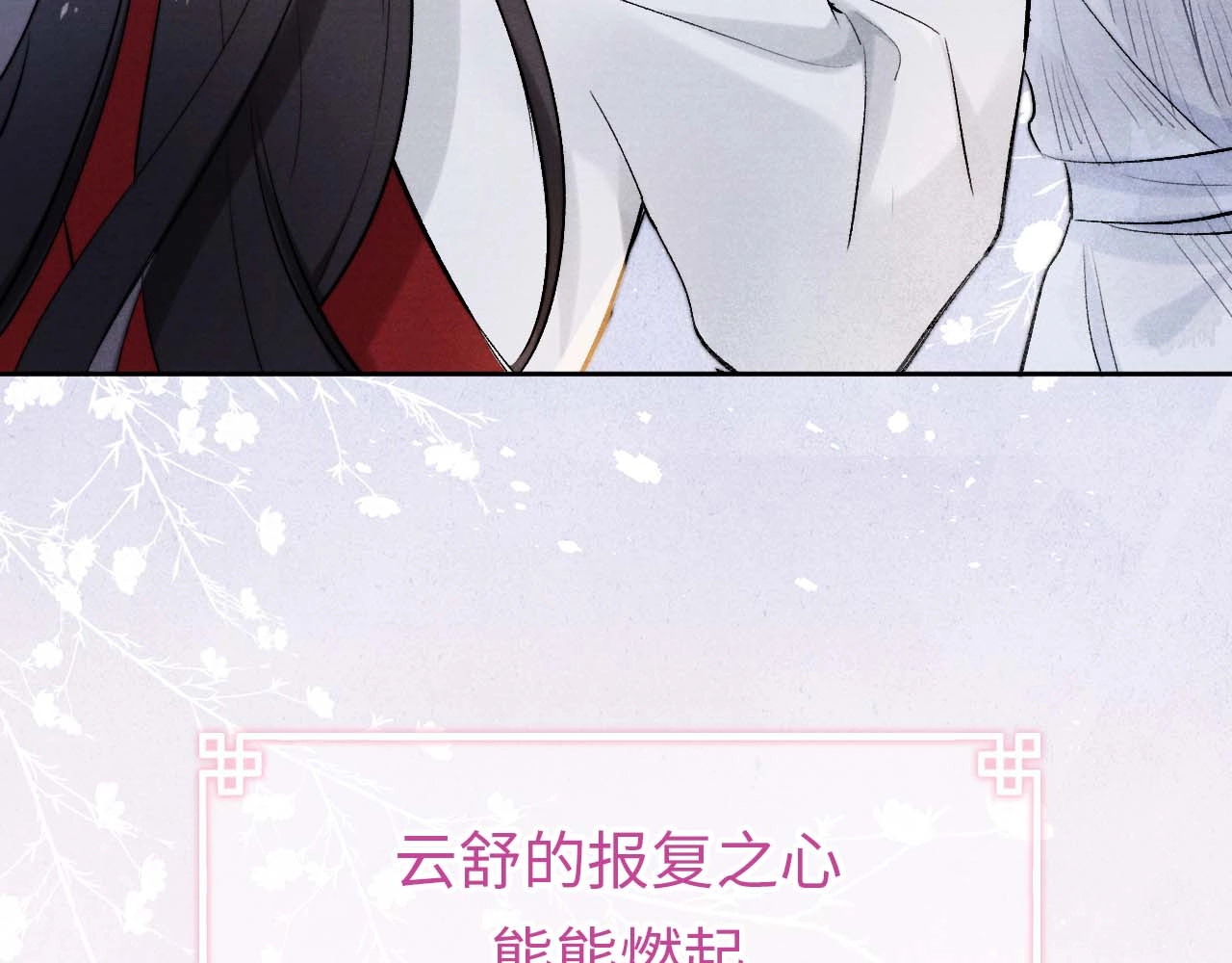 君面似桃花 序章 王爷变男宠 第36页