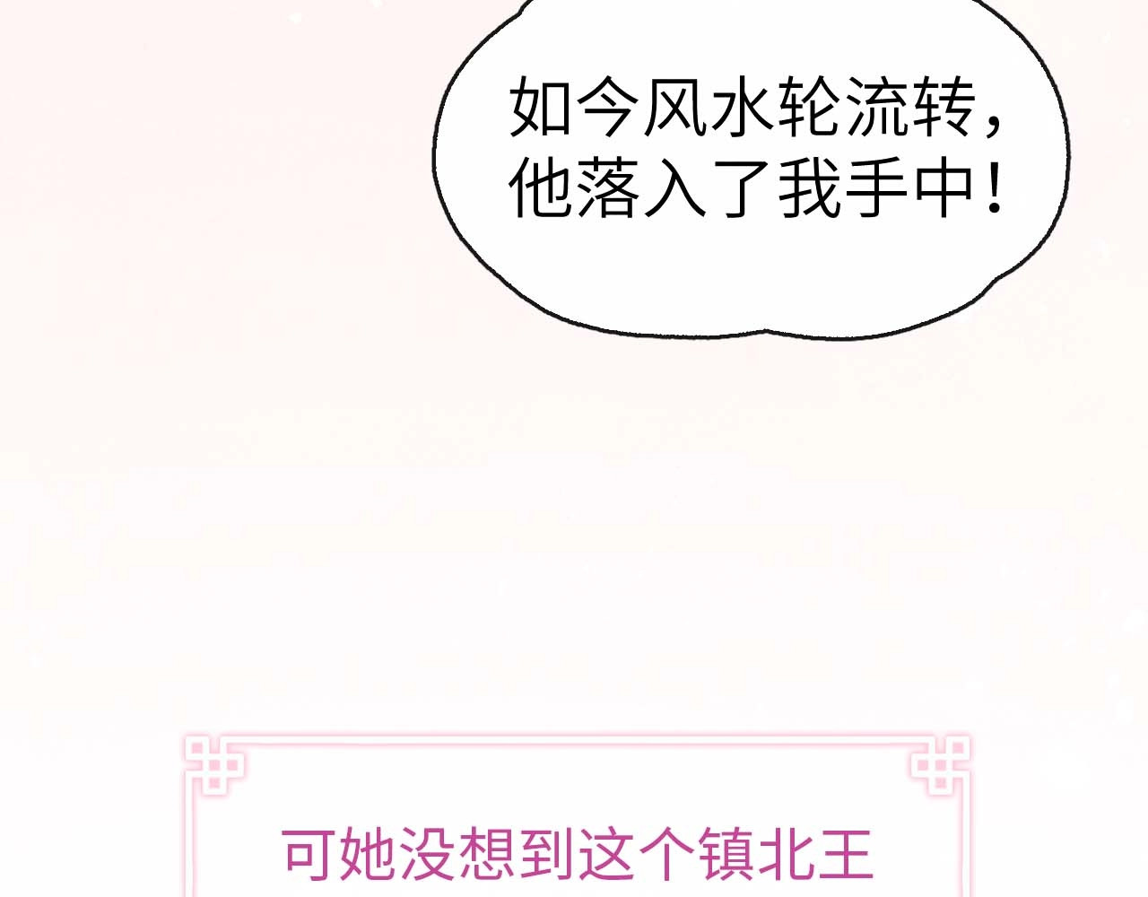 君面似桃花 序章 王爷变男宠 第38页