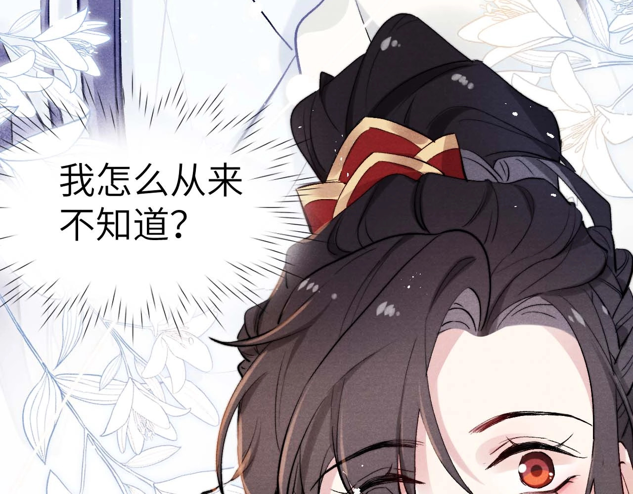 君面似桃花 序章 王爷变男宠 第42页