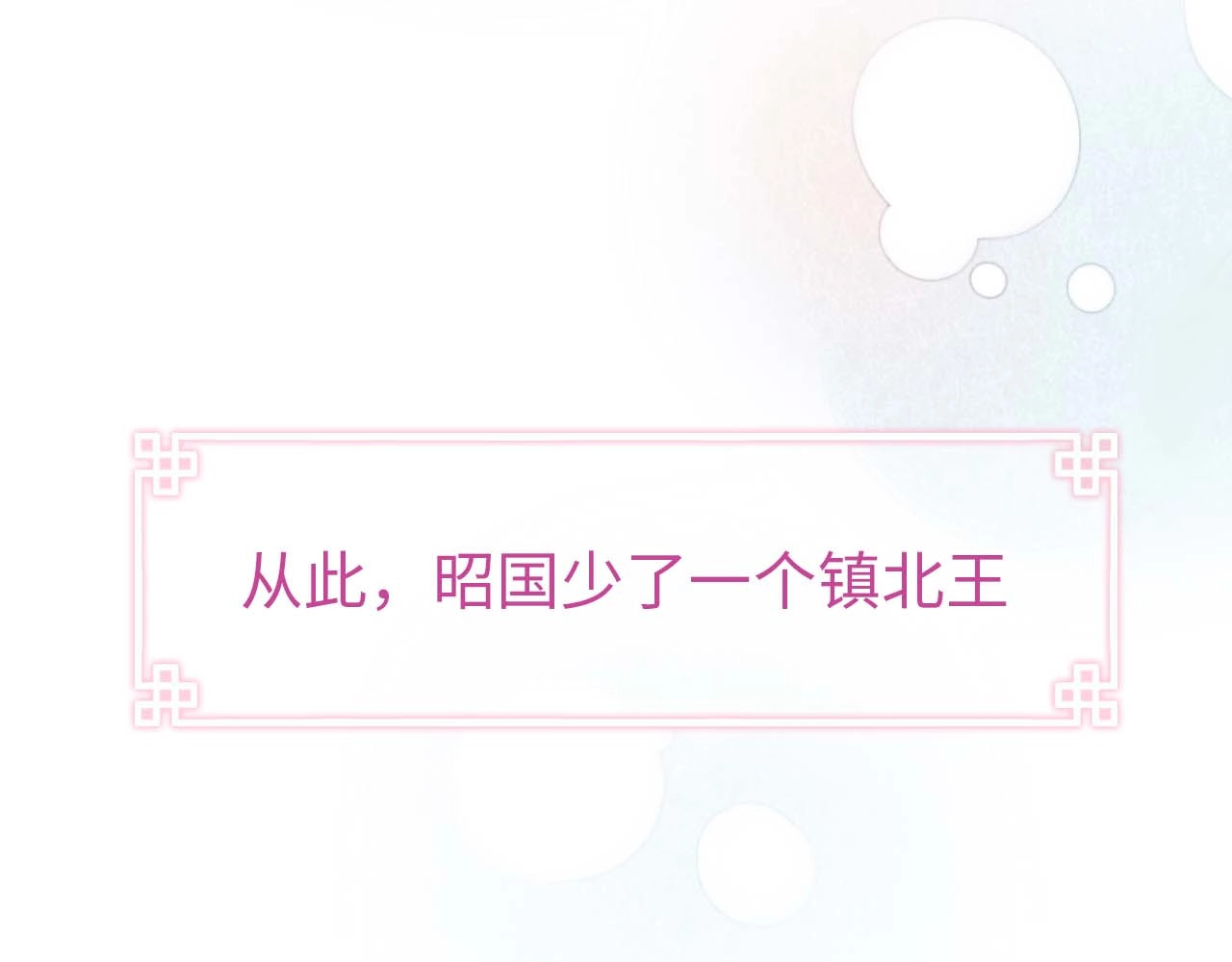 君面似桃花 序章 王爷变男宠 第44页