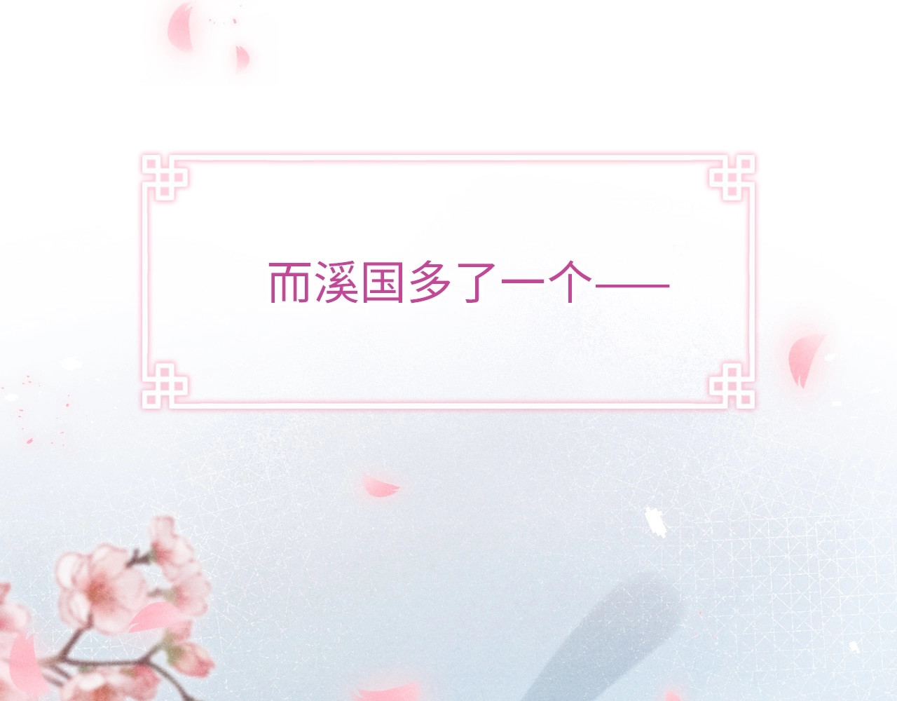 君面似桃花 序章 王爷变男宠 第48页