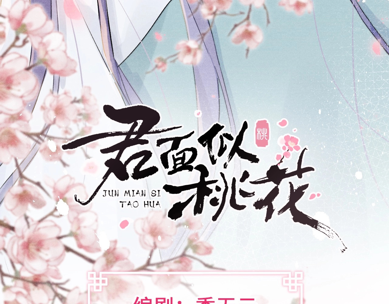 君面似桃花 序章 王爷变男宠 第51页