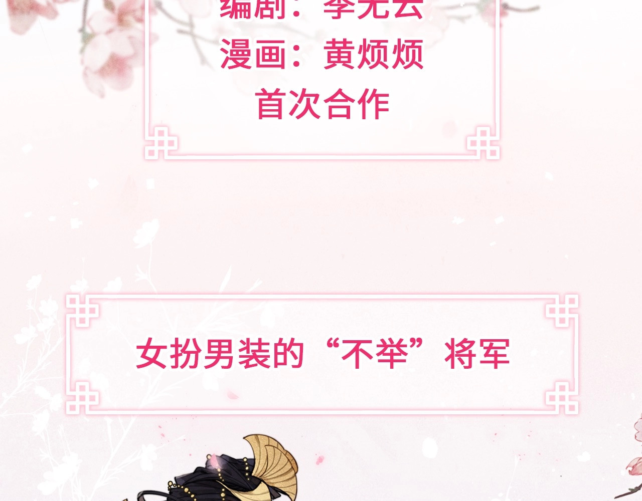 君面似桃花 序章 王爷变男宠 第52页