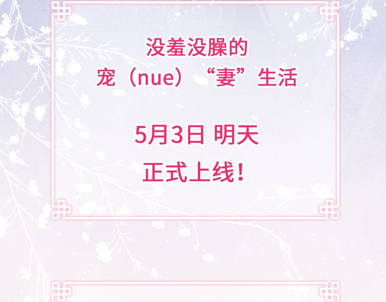 君面似桃花 序章 王爷变男宠 第55页