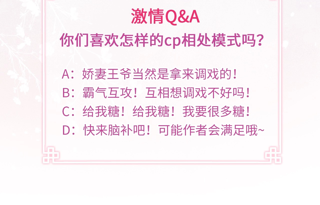 君面似桃花 序章 王爷变男宠 第56页
