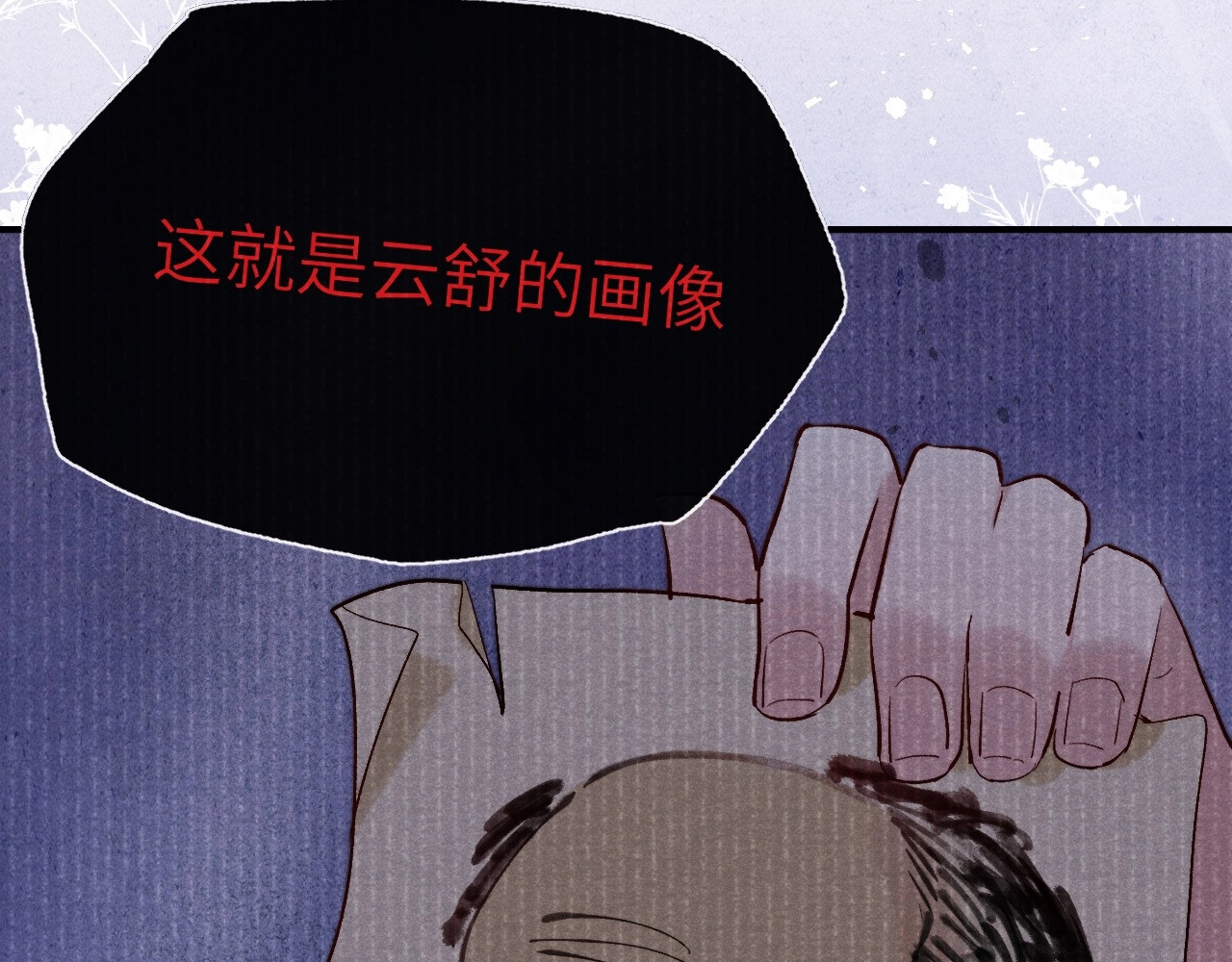 君面似桃花 序章 王爷变男宠 第10页
