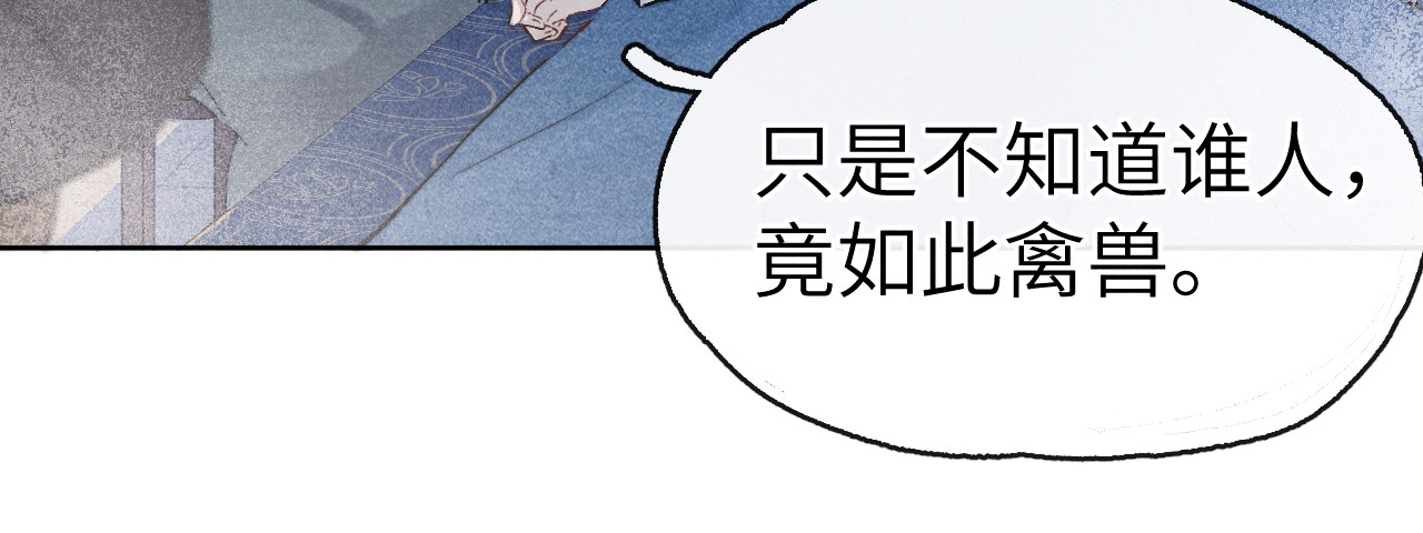 君面似桃花 第1话 抓到死对头 第124页