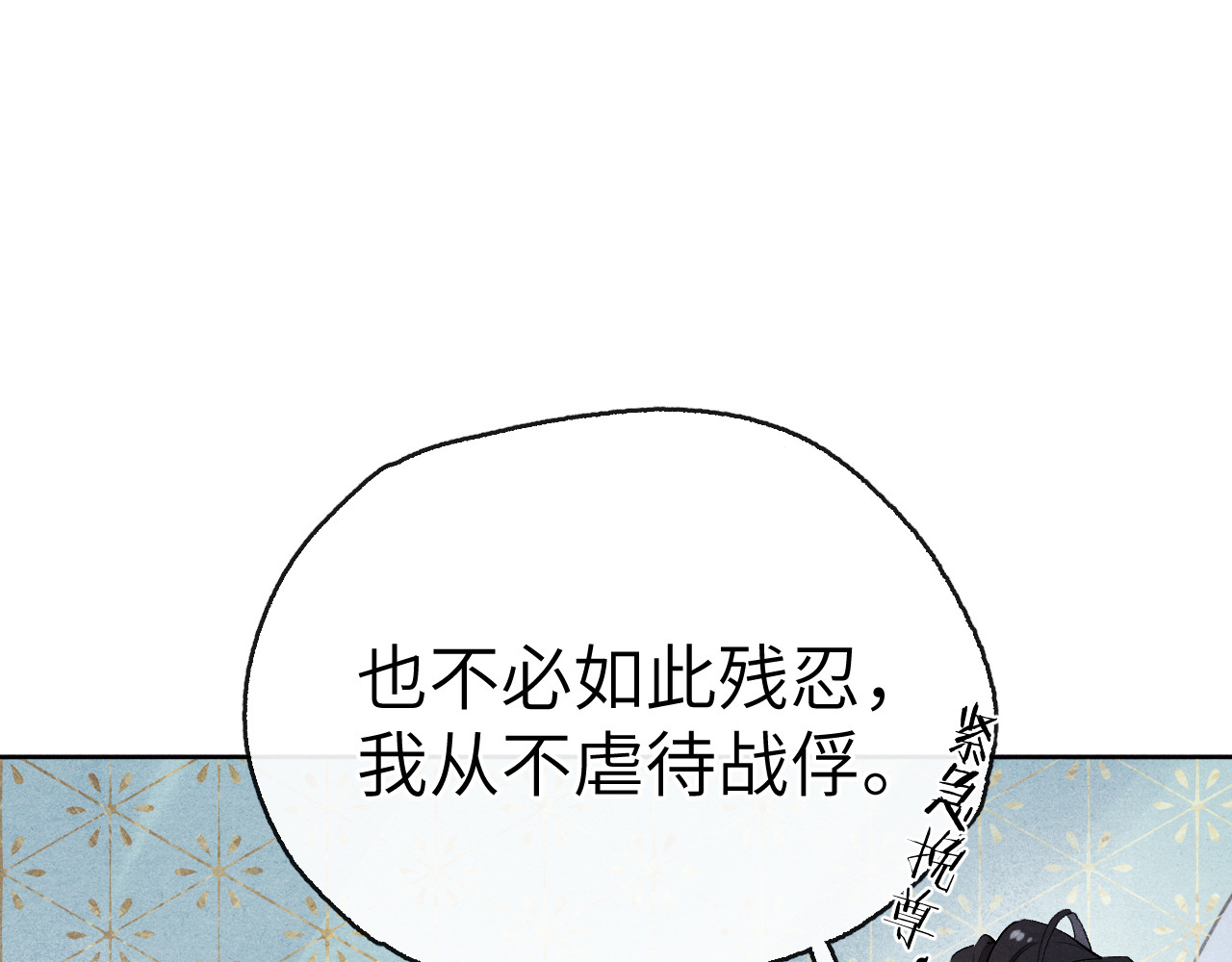 君面似桃花 第1话 抓到死对头 第132页