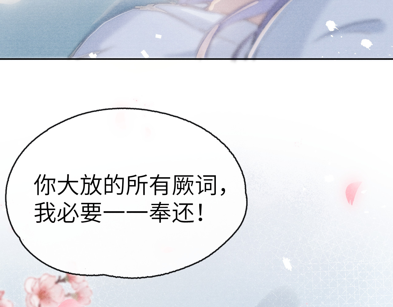 君面似桃花 第1话 抓到死对头 第142页