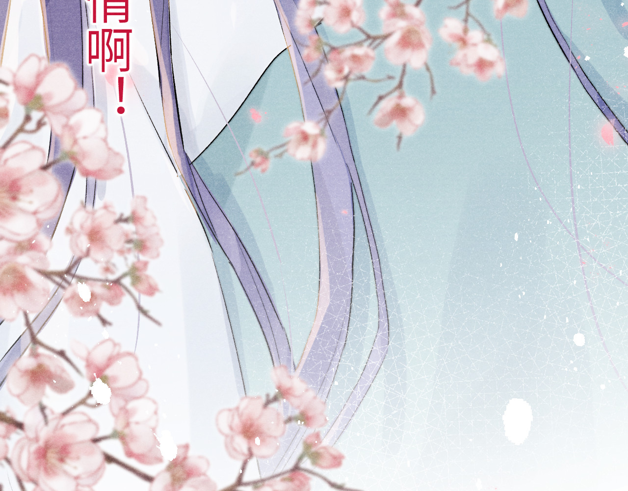 君面似桃花 第1话 抓到死对头 第145页