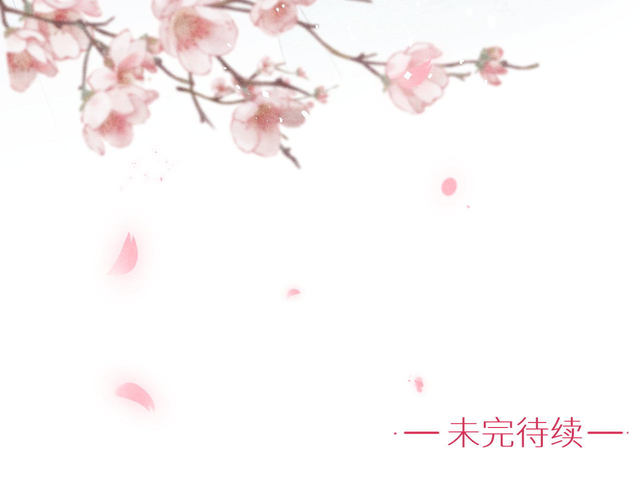 君面似桃花 第1话 抓到死对头 第146页