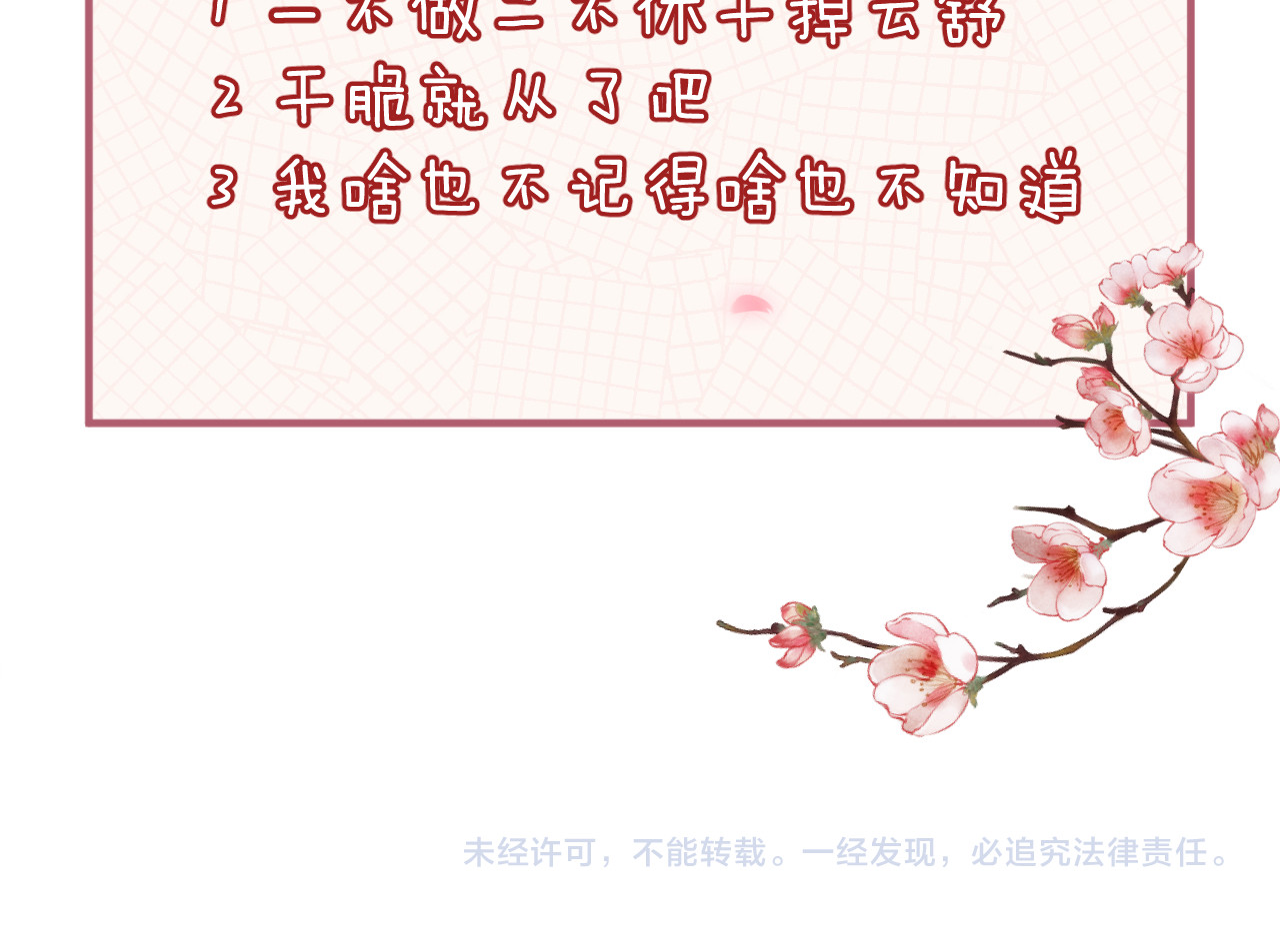 君面似桃花 第1话 抓到死对头 第149页