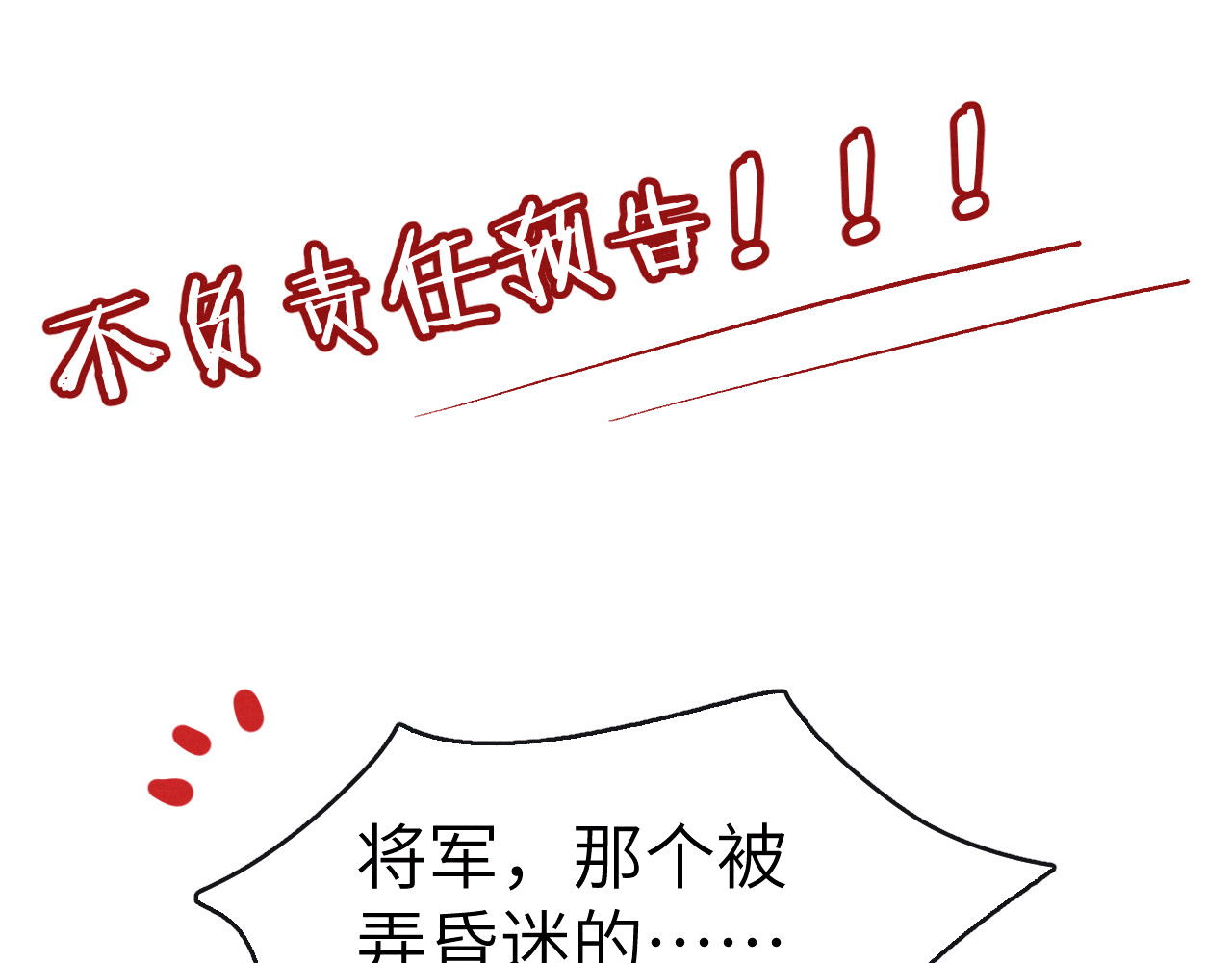 君面似桃花 第1话 抓到死对头 第150页