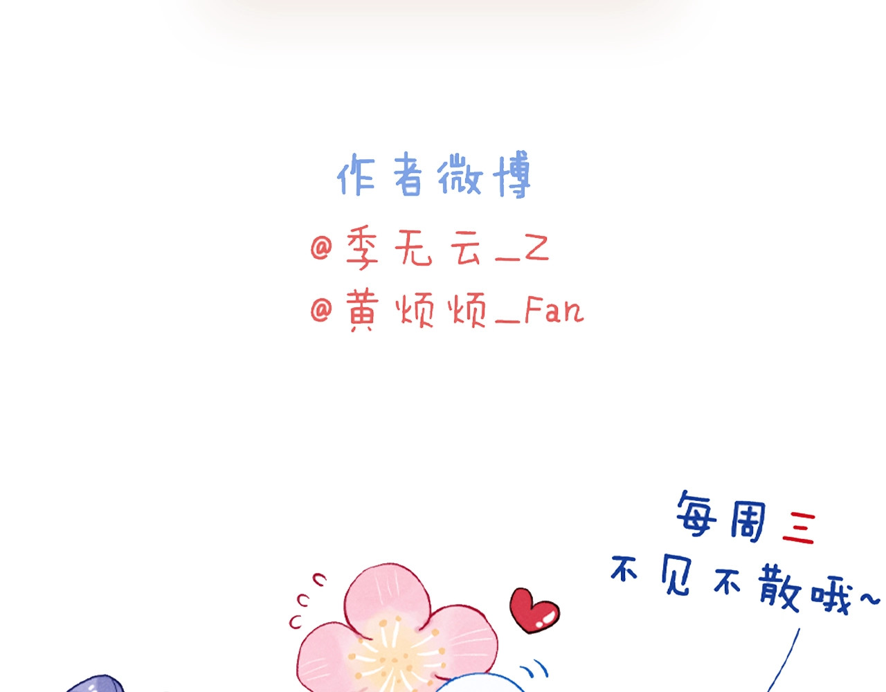 君面似桃花 第1话 抓到死对头 第158页