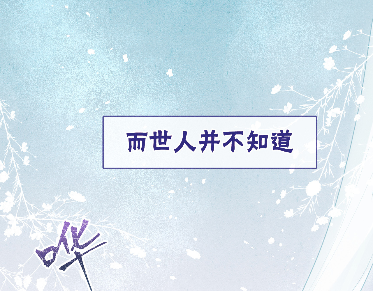 君面似桃花 第1话 抓到死对头 第18页