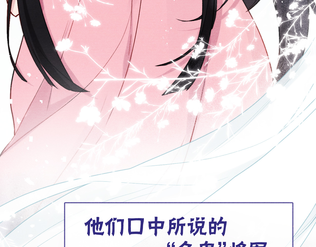 君面似桃花 第1话 抓到死对头 第22页
