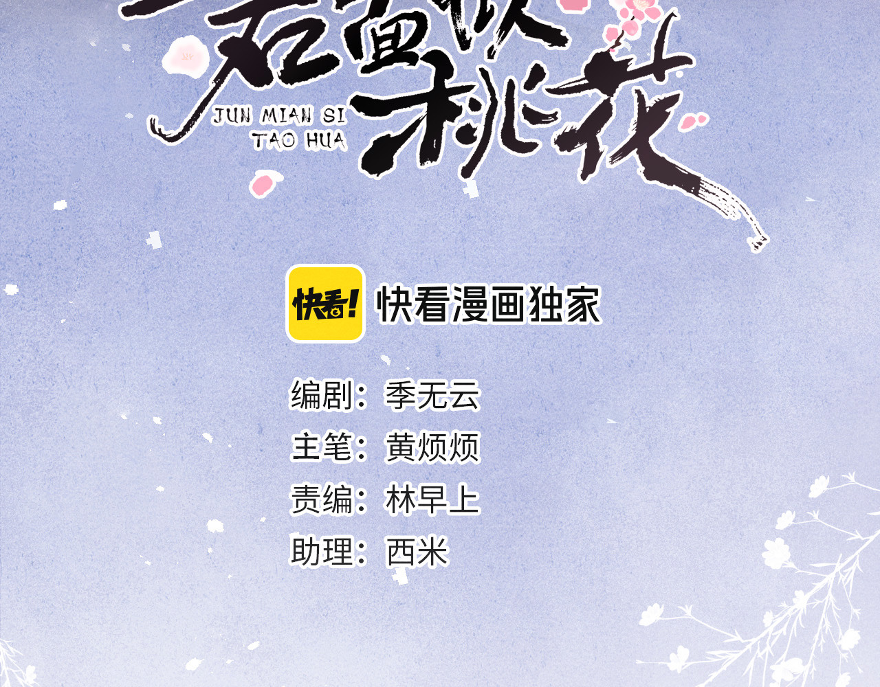 君面似桃花 第1话 抓到死对头 第37页