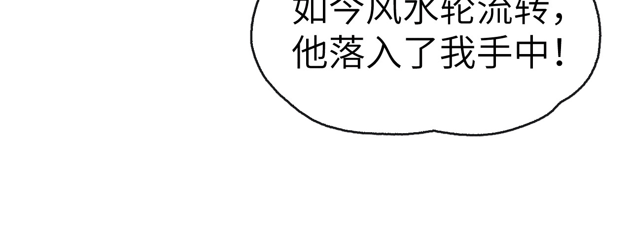 君面似桃花 第1话 抓到死对头 第69页