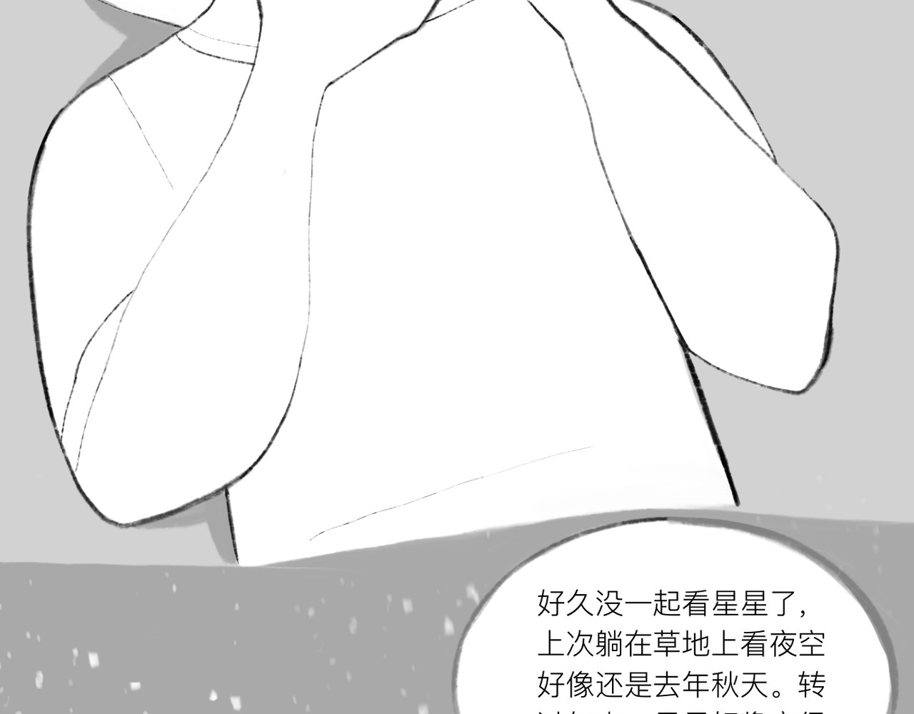 灯娥浮生 第二回 星下叹私合谁知1 第11页