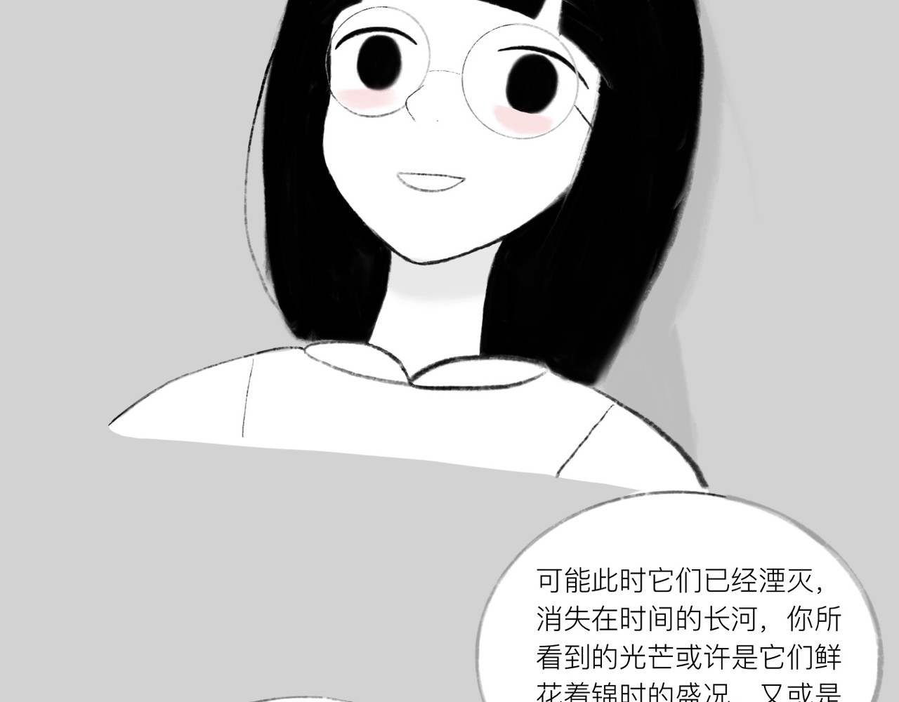 灯娥浮生 第二回 星下叹私合谁知1 第19页
